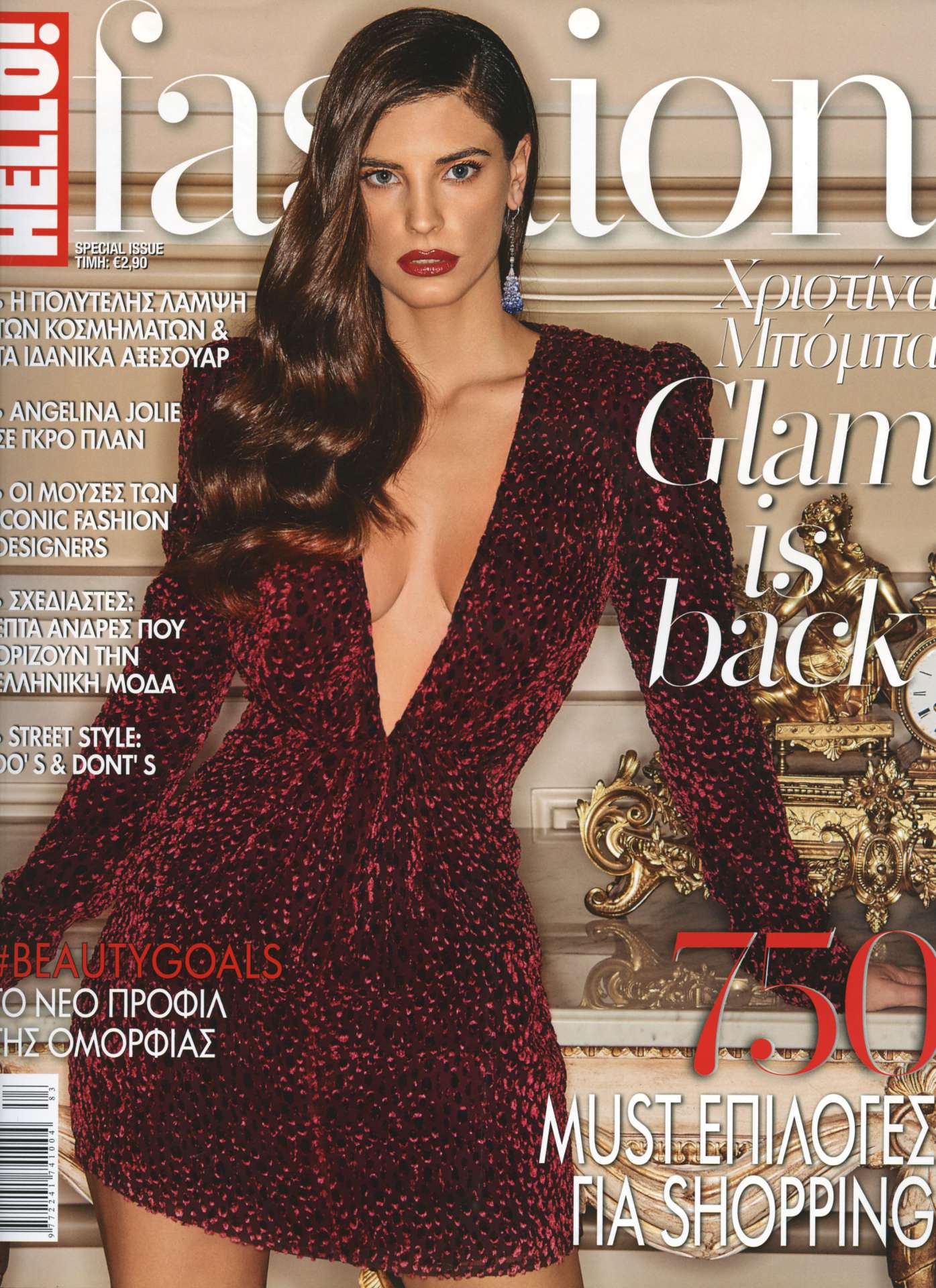 Καταχώρηση στο Περιοδικό hello Fashion